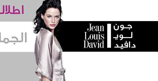 إفتتاح صالون جان لووي دافيد في جدة