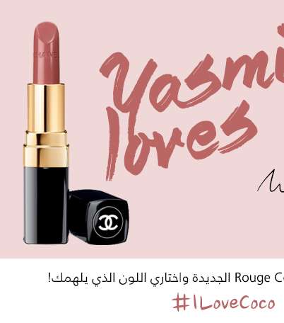 صور رسائل من الوان احمر شفاه روج كوكو من شانيل | Chanel