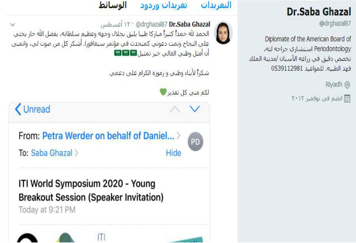 تغريدة الدكتورة صبا غزال على حسابها في تويتر