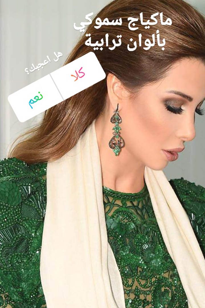 Story: ماكياج نانسي عجرم في 2017