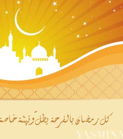 بطاقة كل رمضان بالفرحة يطلّ وتهنئة لك قبل الكل