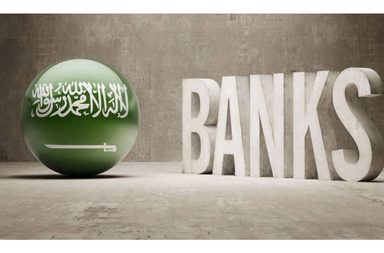 فوائد القروض الشخصية في البنوك السعودية