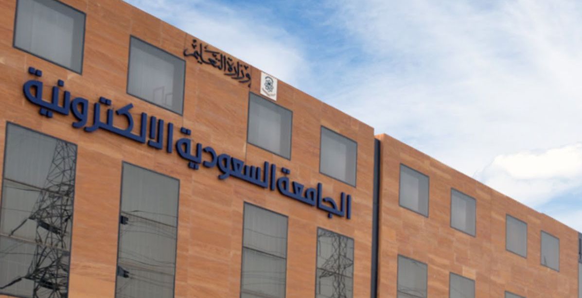 الجامعة السعودية الالكترونية: شروط التسجيل والرسوم