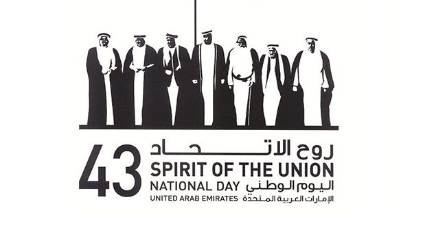 العيد الوطني الإماراتي الـ 43