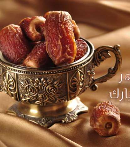 بطاقة عيش شهر رمضان المبارك