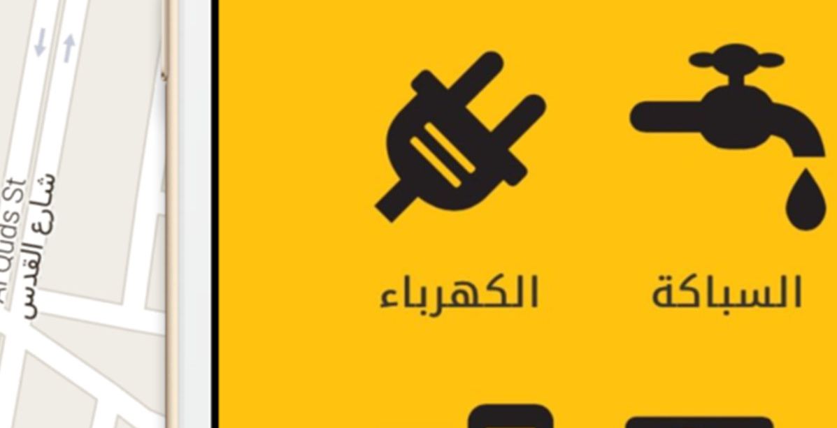 تطبيقات الصيانة المنزلية تستقطب اهتمام الشعب السعودي