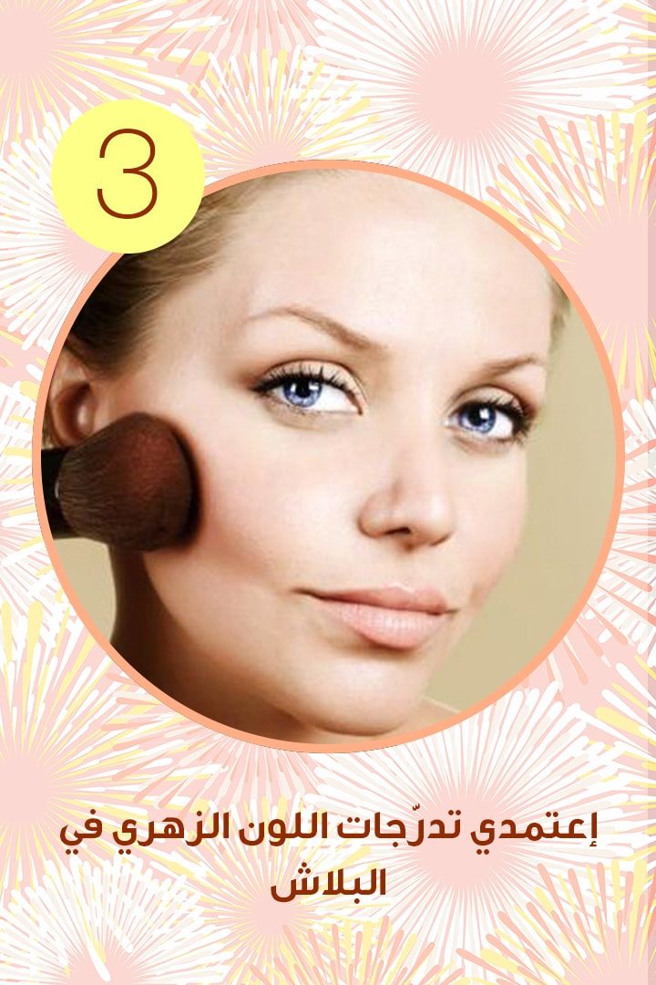 story 5 نصائح ماكياج تظهرك في العشرين من العمر