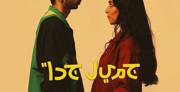  بدأ عرض المسلسل السعودي الجديد "جميل جداً" على شاهد VIP 