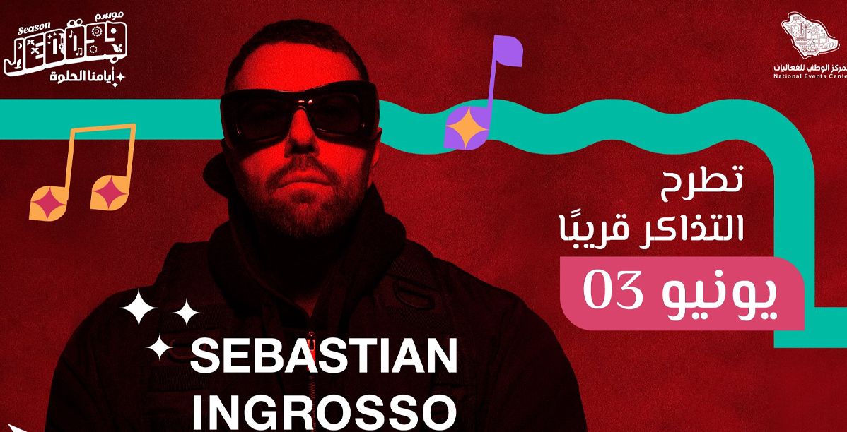 قائمة الحفلات الغنائية لموسم جده في شهر يونيو المقبل