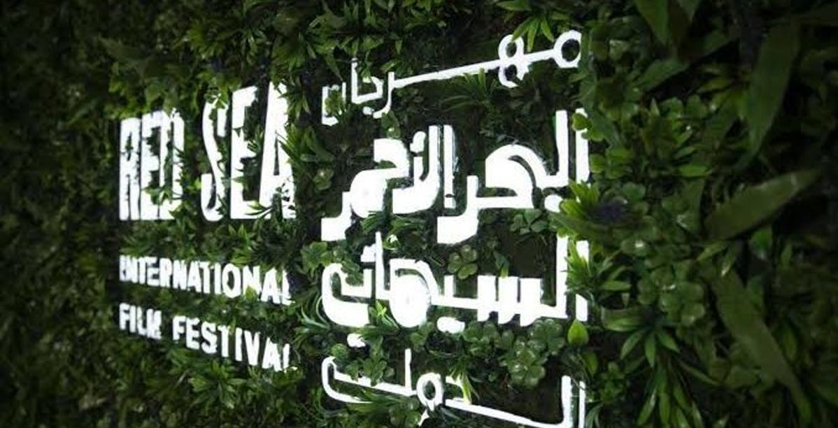 مهرجان البحر الأحمر السينمائي بنسخته الثانية يستعد لاستقبال المشاركات