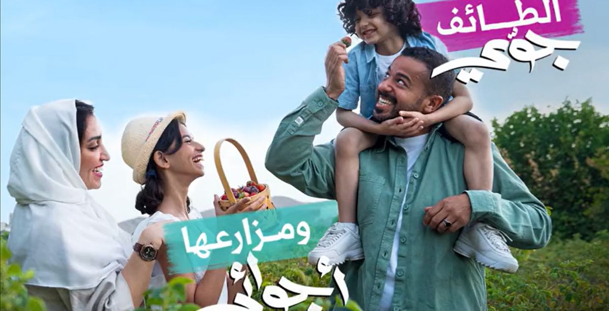 عروض وباقات لبرنامج صيف السعودية " جوّي وأجوائي"