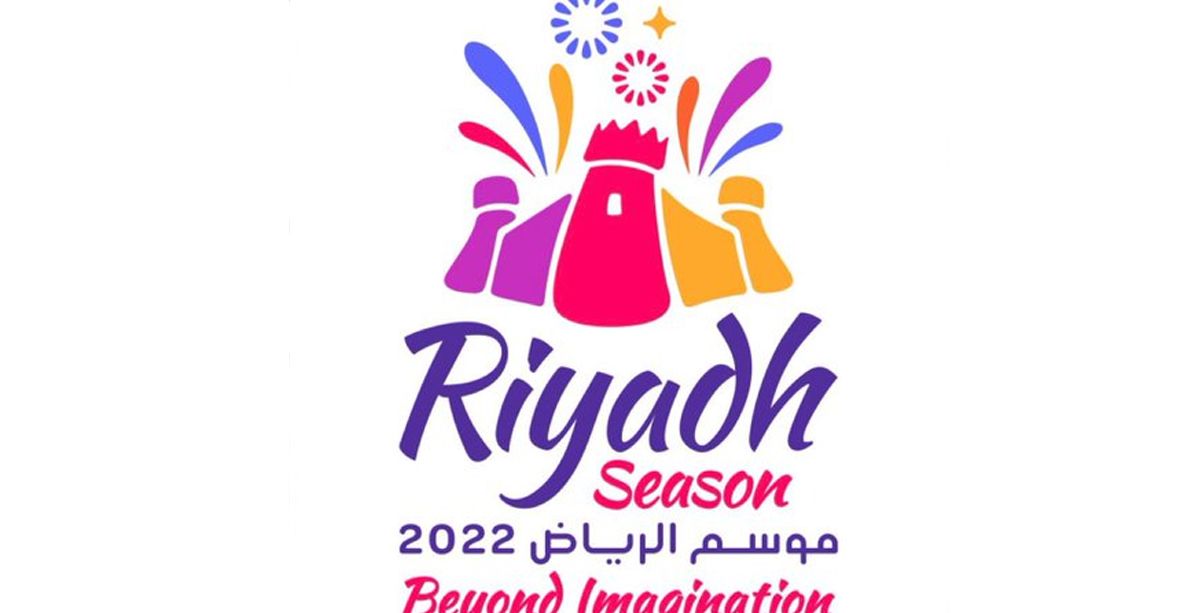 تركي آل الشيخ يُطلق هوية الموسم الثالث للرياض لعام 2022