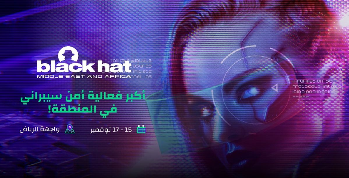 موسم الرياض يُطلق فعالية "بلاك هات" الأضخم من نوعها في الأمن السيبراني