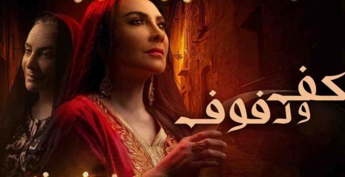مسلسل شهير على شاهد كفو
