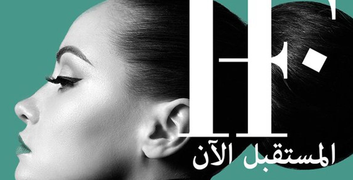 إطلاق مؤتمر مُستقبل الأزياء في الرياض