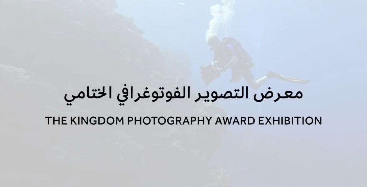 انطلاق معرض جائزة المملكة الفتوغرافية بنسخته الأولى في جدة