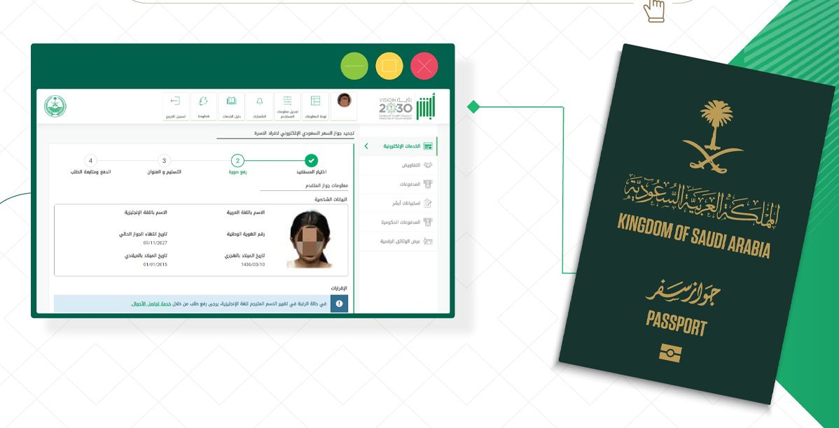 الجوازات السعودية تتيح تجديد جواز السفر الإلكتروني لمن هم أقل من 21 عاماً عبر أبشر
