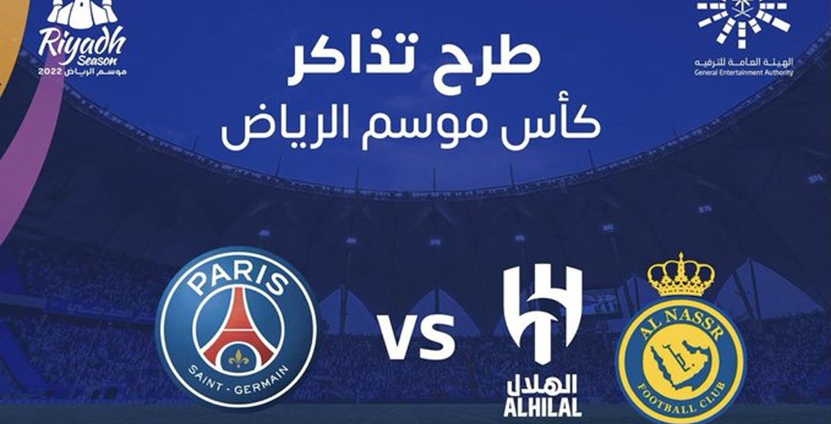 إقبال كبير على قمة "كأس الرياض" وتركي آل الشيخ يطرح تذكرة "فوق الخيال" في المزاد