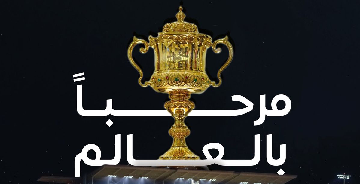 كأس السعودية يعود مُجددًا تحت شعار "نسابق العالم" لعام 2023