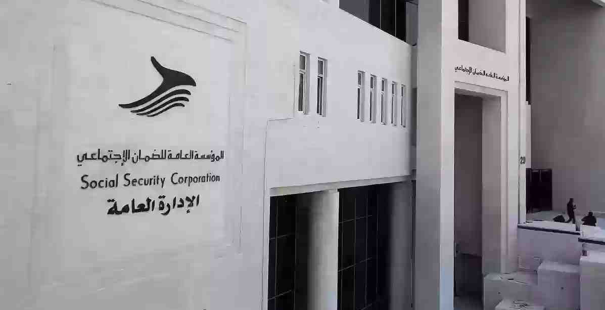 اسباب إيقاف الضمان الإجتماعي