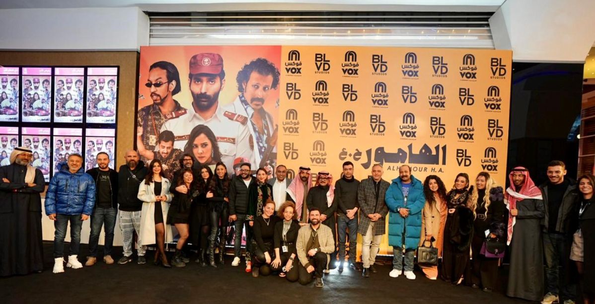 فيلم الهامور ح.ع أول فيلم سعودي تجاري يُعرض في صالات السينما المصرية