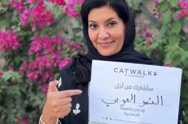 تكريم الأميرة ريما بنت بندر من قِبل جامعة الدول العربية لمجهوداتها في كاتموسفير