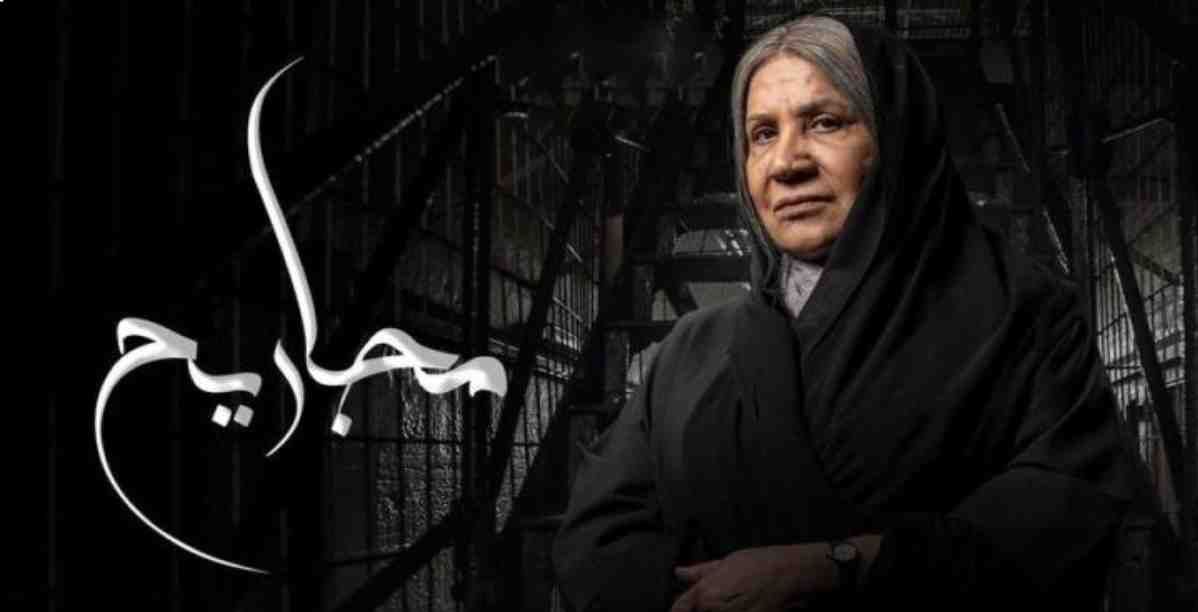 مسلسل مجاريح في رمضان