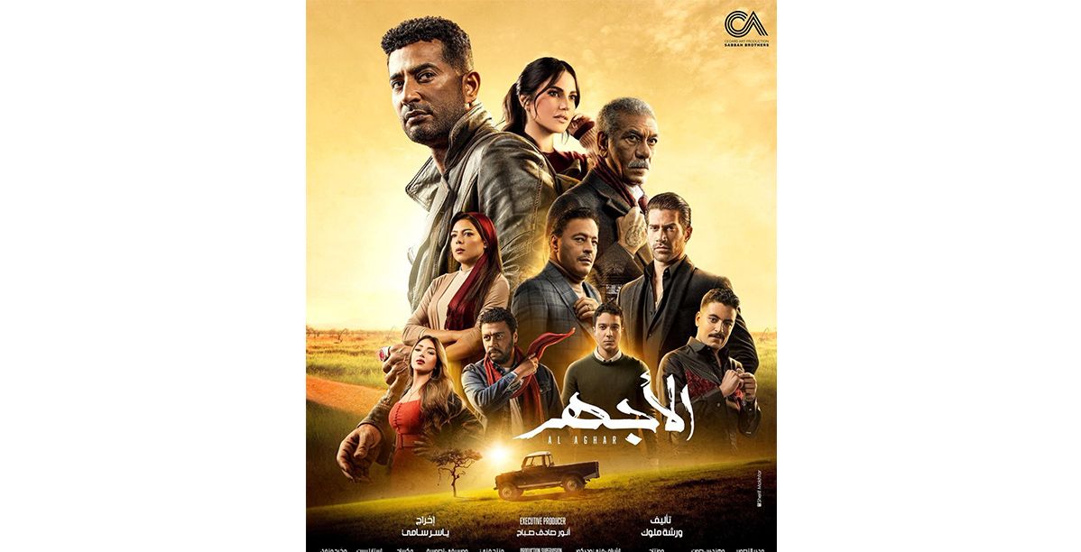 الأجهر