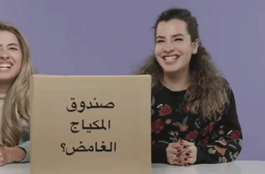 بالفيديو، تحدي الصندوق الغامض للمكياج
