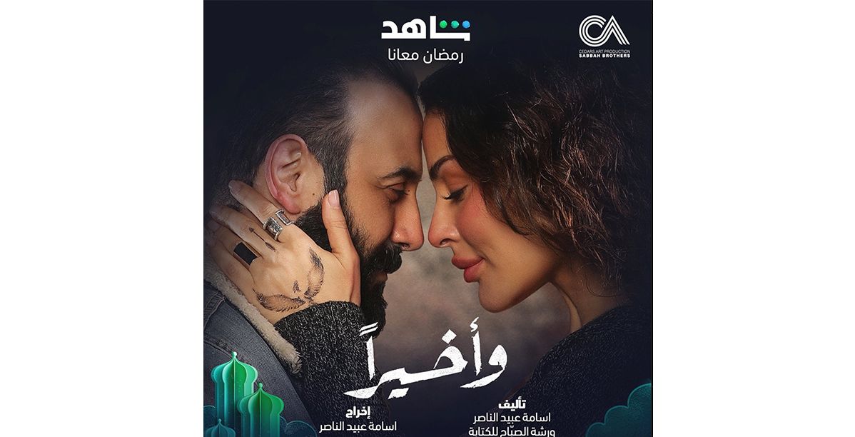 بوستر وأخيرا