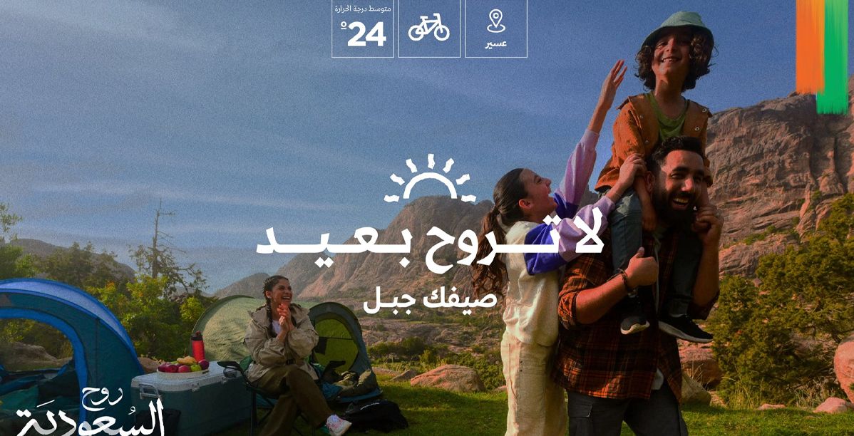 هيئة السعودية للسياحة تحضر لصيف مليء بالفعاليات شعارهُ "لا تروح بعيد"