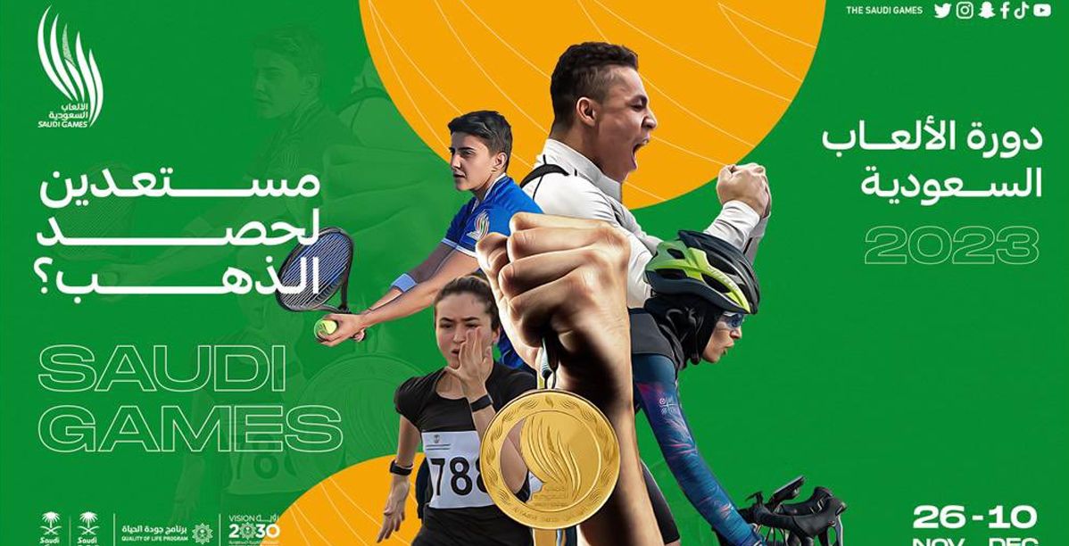 موعد التسجيل في النسخة الثانية من دورة الألعاب السعودية