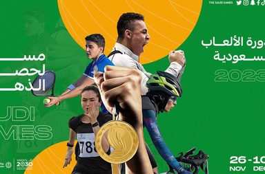 موعد التسجيل في النسخة الثانية من دورة الألعاب السعودية