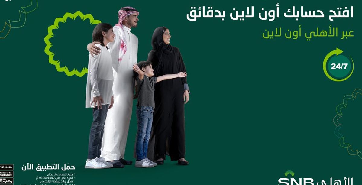 انشاء حساب اهلي