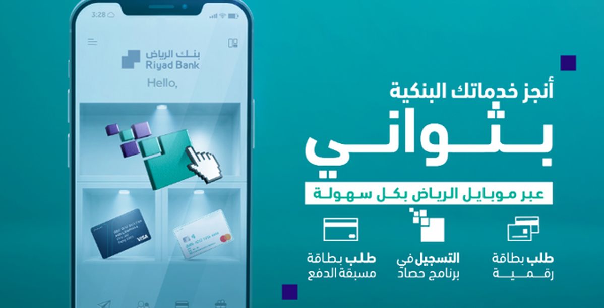 فتح حساب بنك الرياض