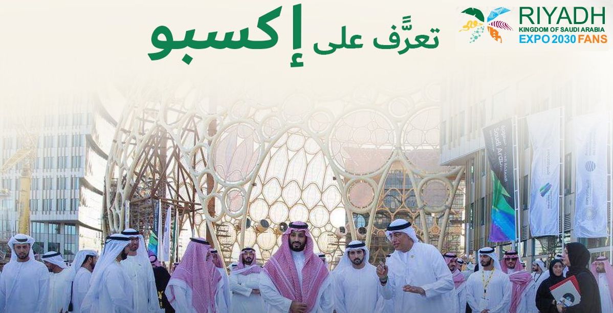 الإستدامة عنوان معرض الرياض إكسبو 2030