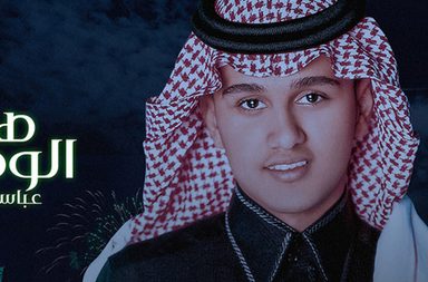 عباس ابراهيم يعود للواجهة مجدداً في أحدث ظهور له