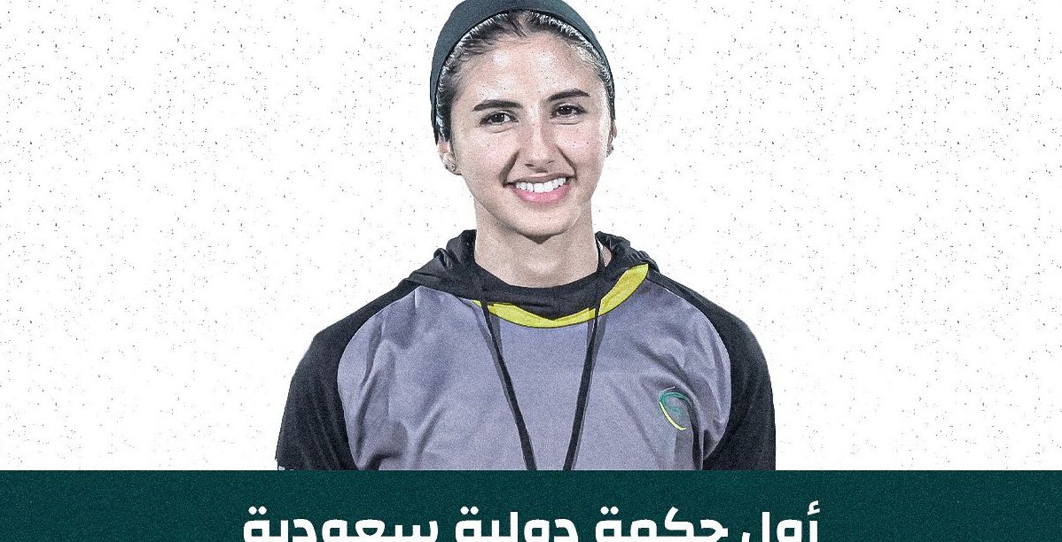 لمياء النهدي أول حكمة سعودية دولية في تاريخ كرة السلة السعودية