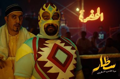 فيلم "سطار " السعودي قريبًا على نتفليكس