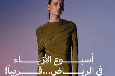 أبرز أسماء المصممين السعوديين المشاركين في أسبوع الموضة في الرياض