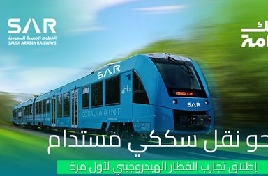 السعودية تستعد لإطلاق أول قطار هيدروجيني في الشرق الأوسط