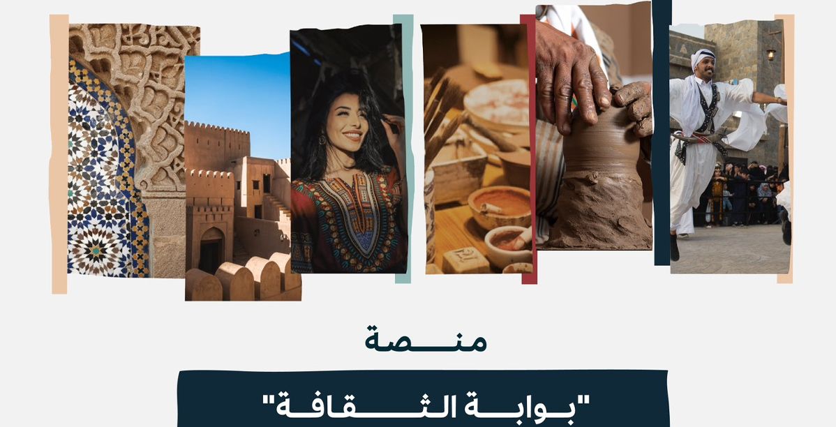 "بوابة الثقافة" منصة إلكترونية لتعريف بالثقافة السعودية