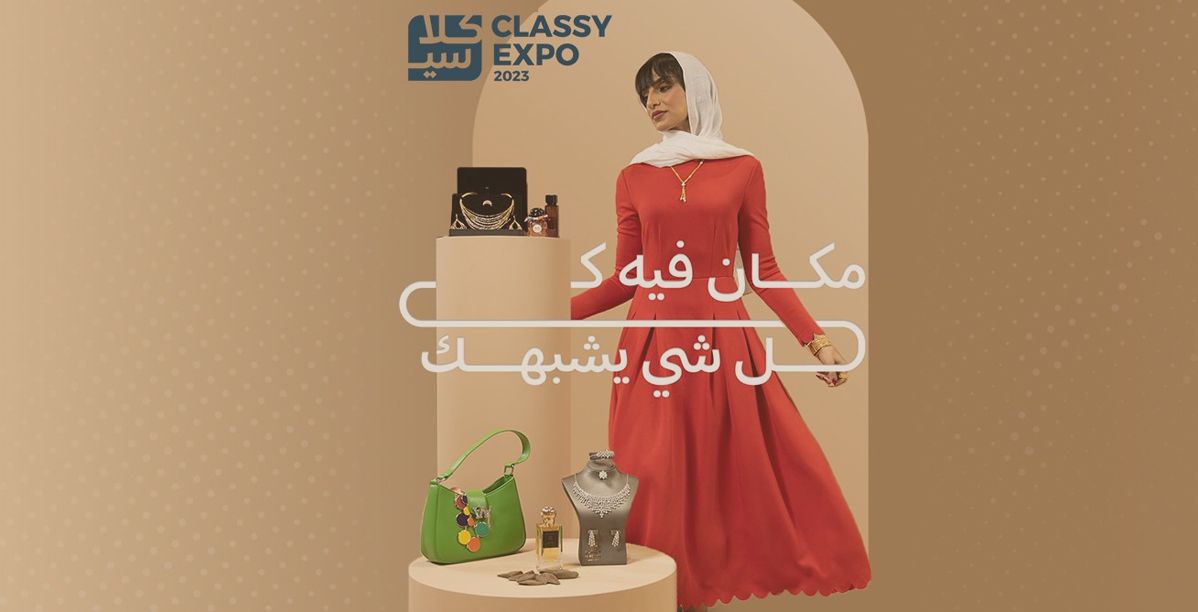 ياسمينة تشهد انطلاق معرض كلاسي أكسبو بنسخته الأولى للمجوهرات والعطور والأزياء في جدة