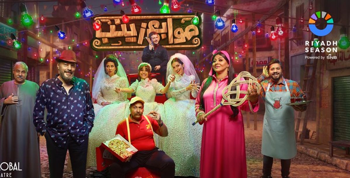 أبرز مسرحيات موسم الرياض الكوميدية لعام 2023