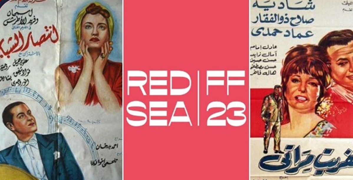 مهرجان البحر الأحمر السينمائي الدولي يحتفي بفلمين من كنوز السينما المصرية بعد ترميمهما