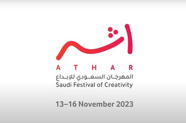انطلاق المهرجان السعودي للإبداع "أثر": حدثّ يكرّس المملكة واحة حقيقية للإبداع في المنطقة