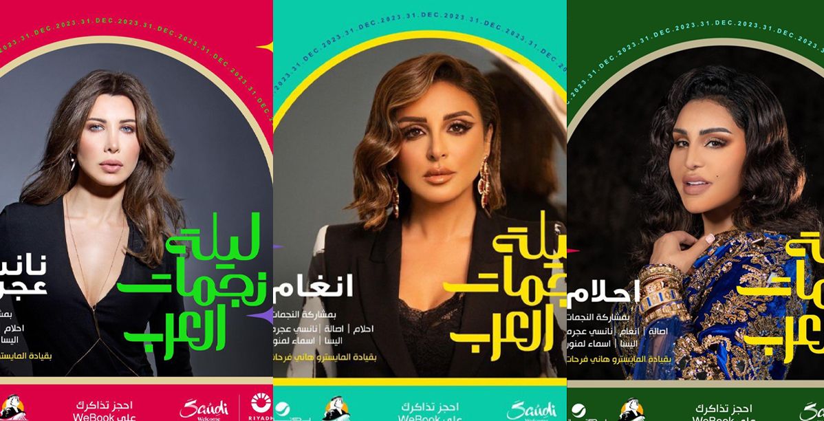 ليلة نجمات العرب ليلة استثنائية ضمن موسم الرياض احتفالًا برأس السنة الجديدة
