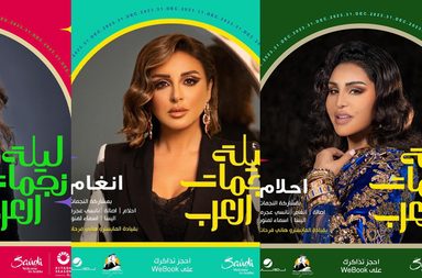 ليلة نجمات العرب ليلة استثنائية ضمن موسم الرياض احتفالًا برأس السنة الجديدة