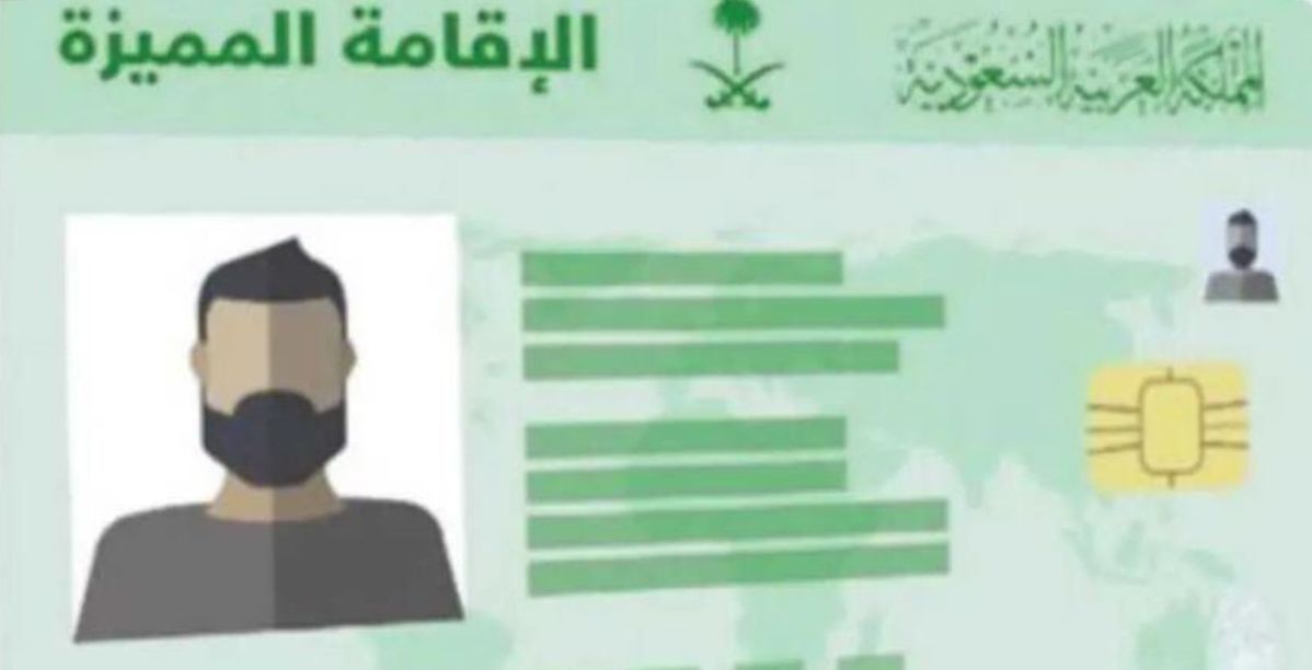 خطوات بسيطة للحصول على الإقامة الدائمة في السعودية