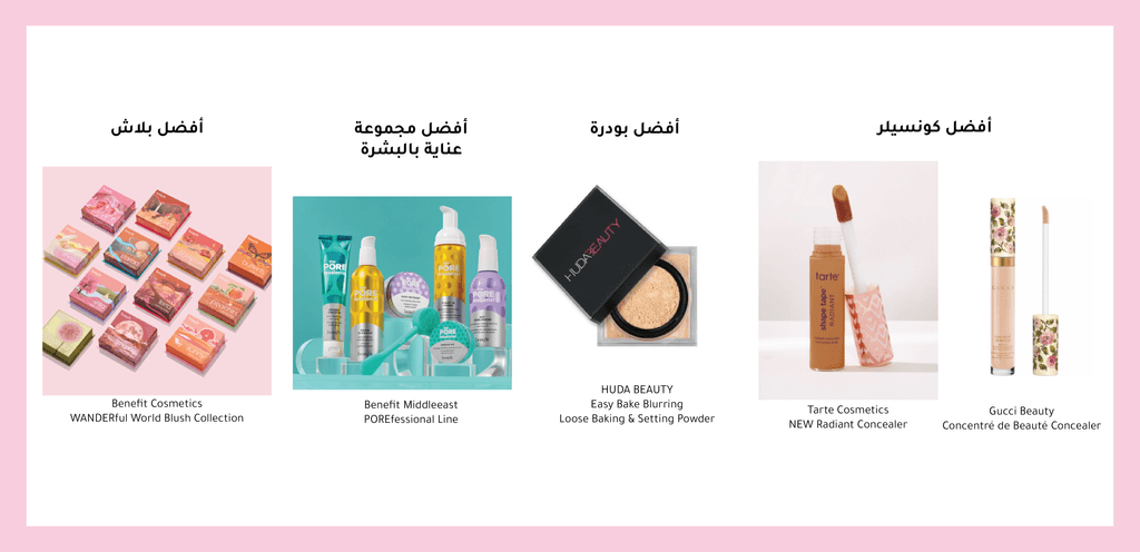 أدوات تجميل فائزة في المسابقة